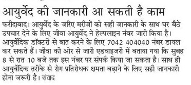 Jiva immunity helpline number in amar ujala newspaper